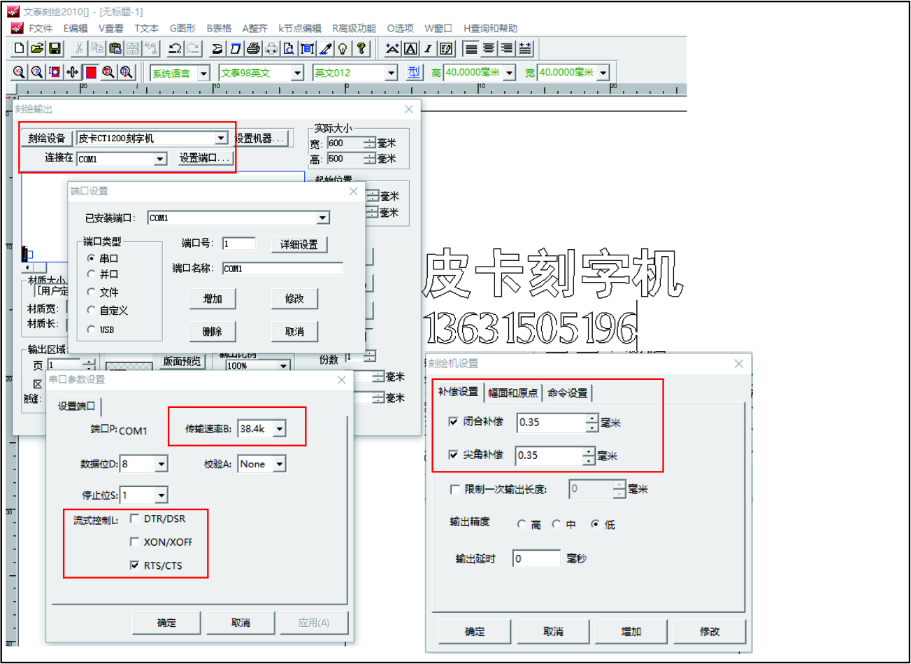 皮卡刻字机软件安装设置说明书