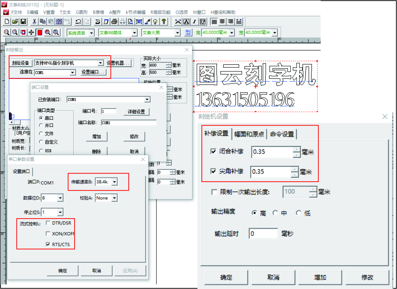 图云刻字机软件安装设置说明书